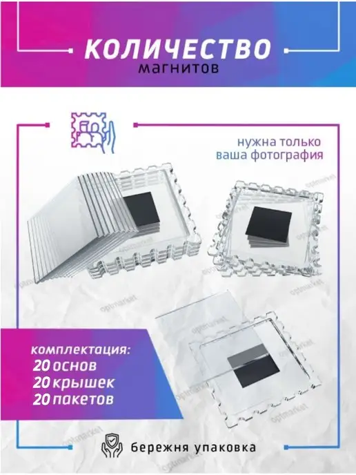 Оптмаркет Заготовка магнита 70х70 мм, 10 шт, фоторамка "марка", 70x70 мм, 20 шт, фото 3