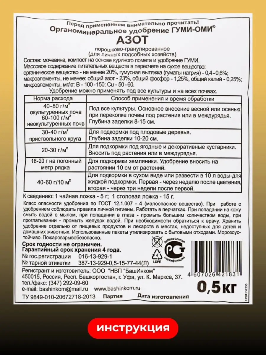 Азофоска удобрение Азот Фосфор Калий Набор 3 уп по 500гр БашИнком 167723293  купить за 449 ₽ в интернет-магазине Wildberries