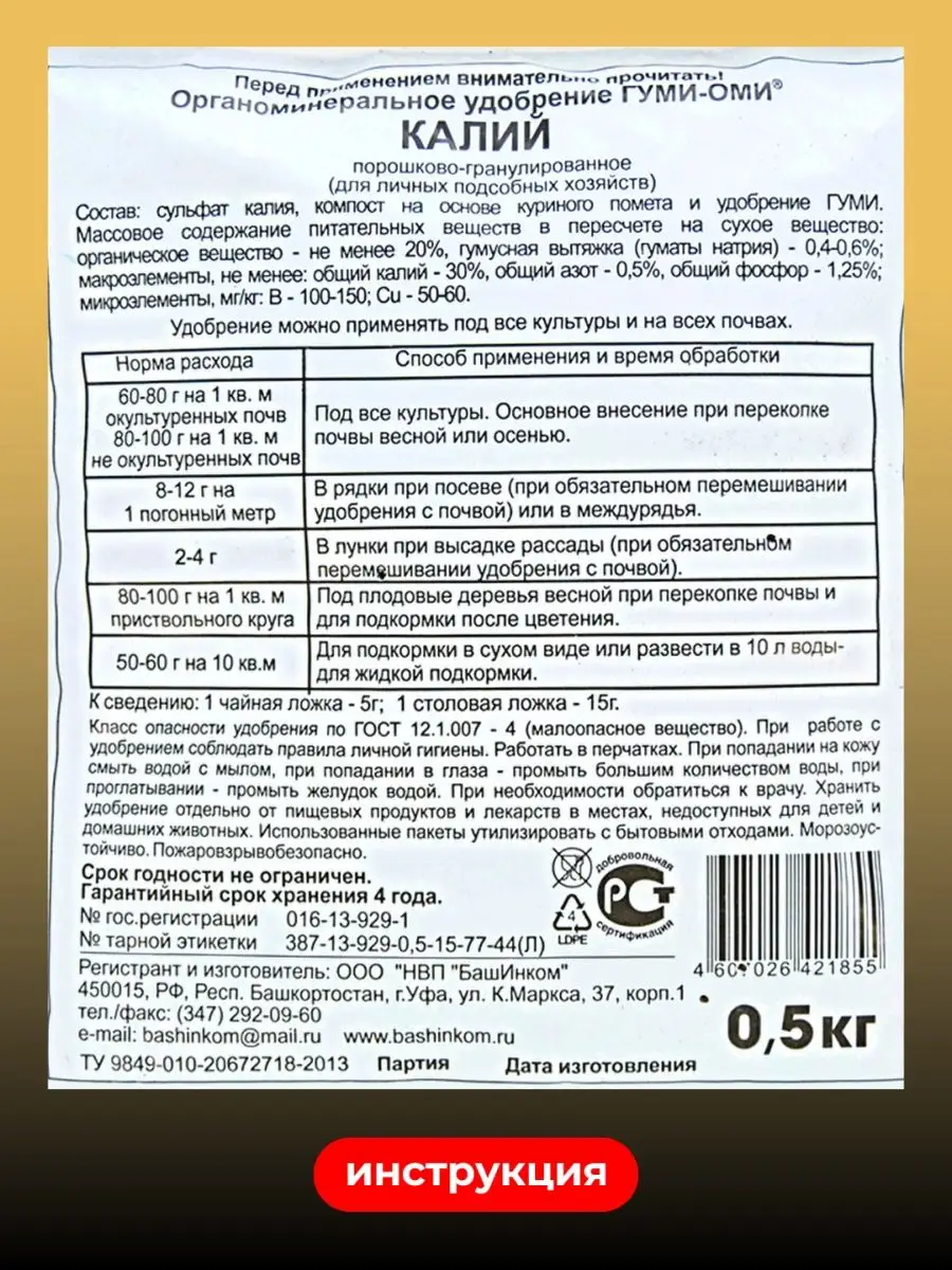 Азофоска удобрение Азот Фосфор Калий Набор 3 уп по 500гр БашИнком 167723293  купить за 449 ₽ в интернет-магазине Wildberries