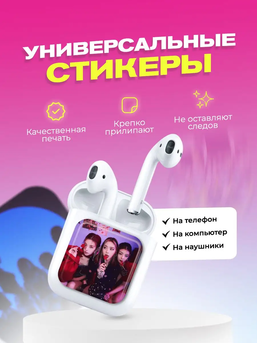 3d стикеры на телефон itzy cutecase.llc 167724039 купить за 264 ₽ в  интернет-магазине Wildberries