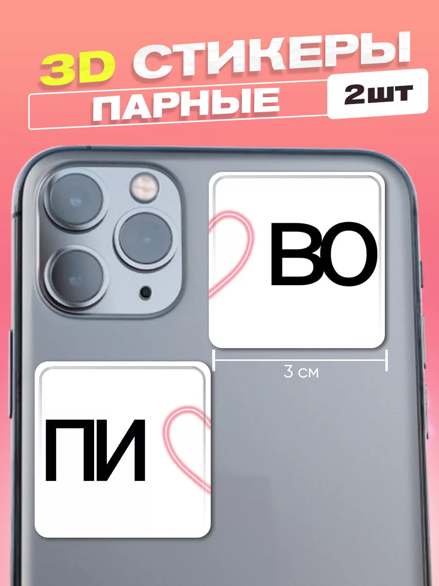 парные наклейки на телефон cutecase.llc 167724056 купить за 149 ₽ в  интернет-магазине Wildberries