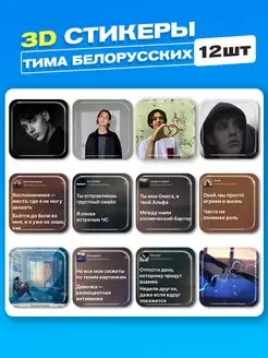 3d стикеры на телефон тима белорусских cutecase.llc 167724069 купить за 264 ₽ в интернет-магазине Wildberries