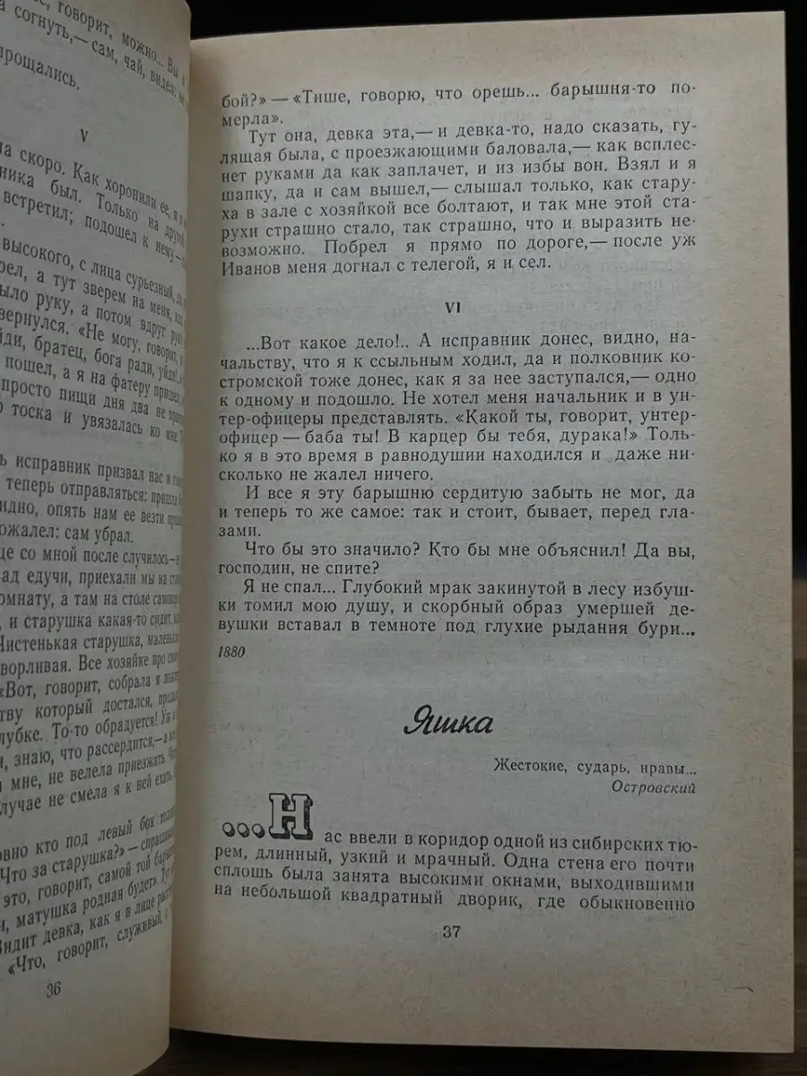 В. Г. Короленко. Сибирские рассказы и очерки Правда 167725364 купить в  интернет-магазине Wildberries