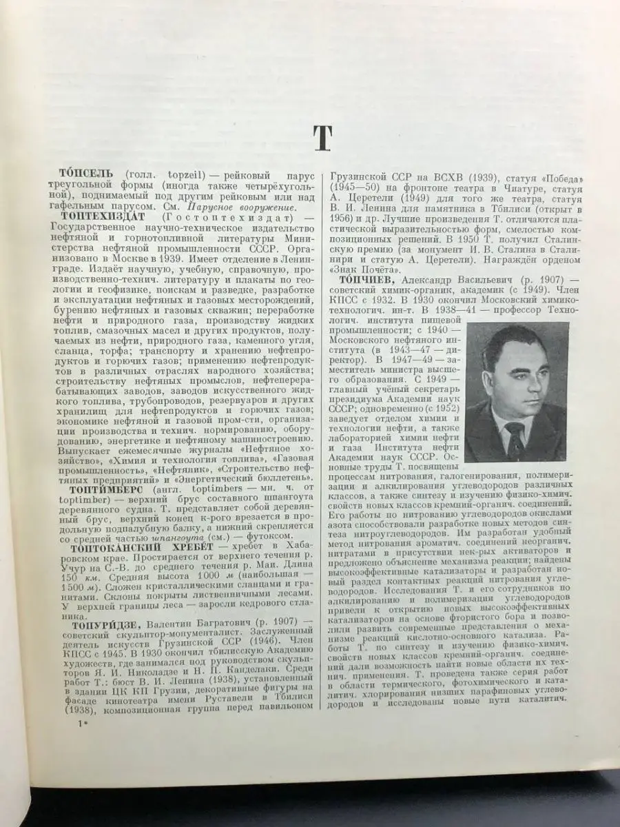 Большая Советская Энциклопедия. В 51 томе. Том 43 Большая Советская  Энциклопедия 167726183 купить за 311 ₽ в интернет-магазине Wildberries