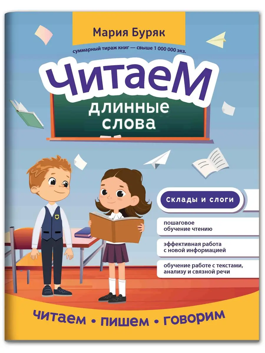 Читаем длинные слова Издательство Феникс 167726674 купить за 144 ₽ в  интернет-магазине Wildberries