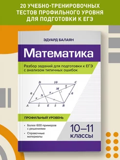 Математика Разбор заданий к ЕГЭ Профильный уровень Издательство Феникс 167726790 купить за 354 ₽ в интернет-магазине Wildberries