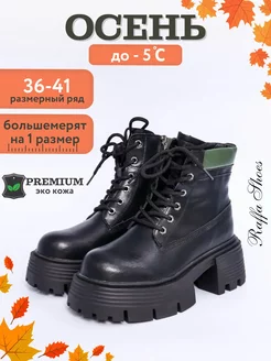 Ботинки демисезонные на платформе берцы Raffa Shoes 167727657 купить за 1 652 ₽ в интернет-магазине Wildberries