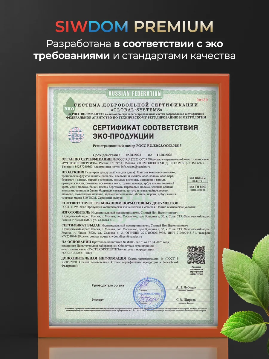 Гель для душа 5 литров SIWDOM Premium 167727660 купить за 682 ₽ в  интернет-магазине Wildberries