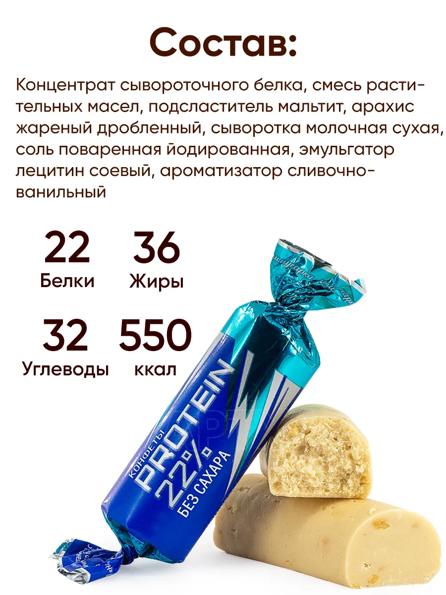 Протеиновые конфеты без сахара PROTEIN 22% Коммунарка купить по цене ...
