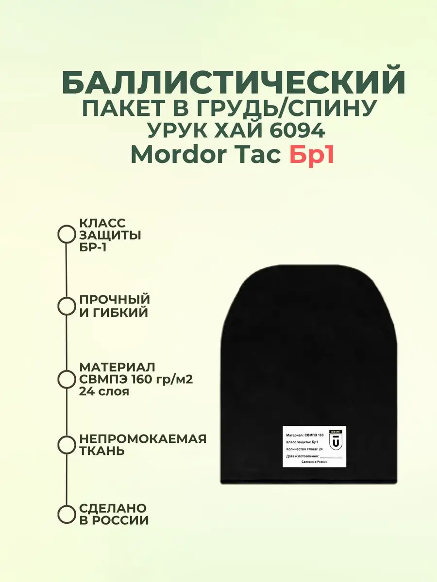 Баллистика в спину/грудь плитника Урук Хай Mordor Tac Бр1 TOGA UNIT  167727736 купить за 7 872 ₽ в интернет-магазине Wildberries