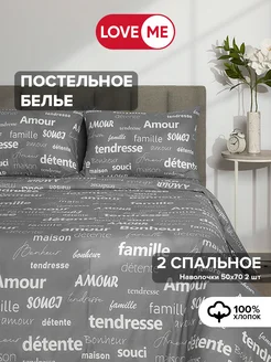 2 спальное, 50х70 постельное белье 100% хлопок LoveME 167728818 купить за 1 641 ₽ в интернет-магазине Wildberries