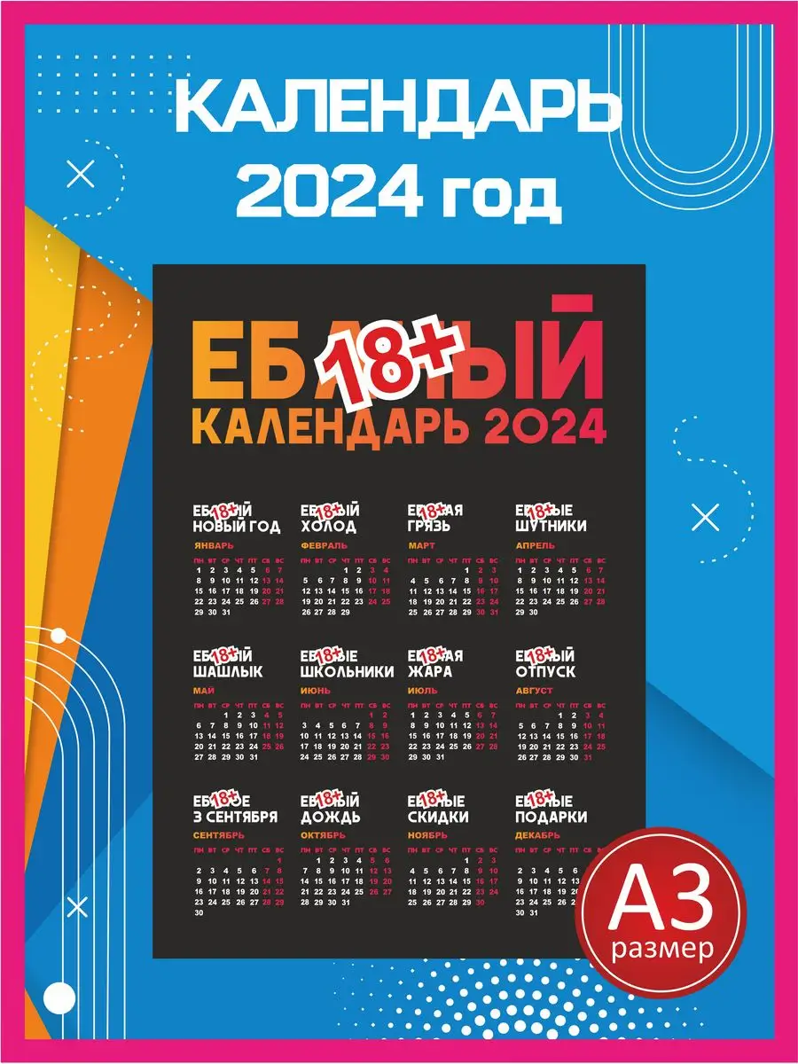 Прикольный календарь на 2024 год КОМБО 167728942 купить за 138 ₽ в  интернет-магазине Wildberries