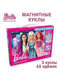 Магнитные Куклы Набор Барби Модная вечеринка Ютон 167728950 купить за 794 ₽ в интернет‑магазине Wildberries