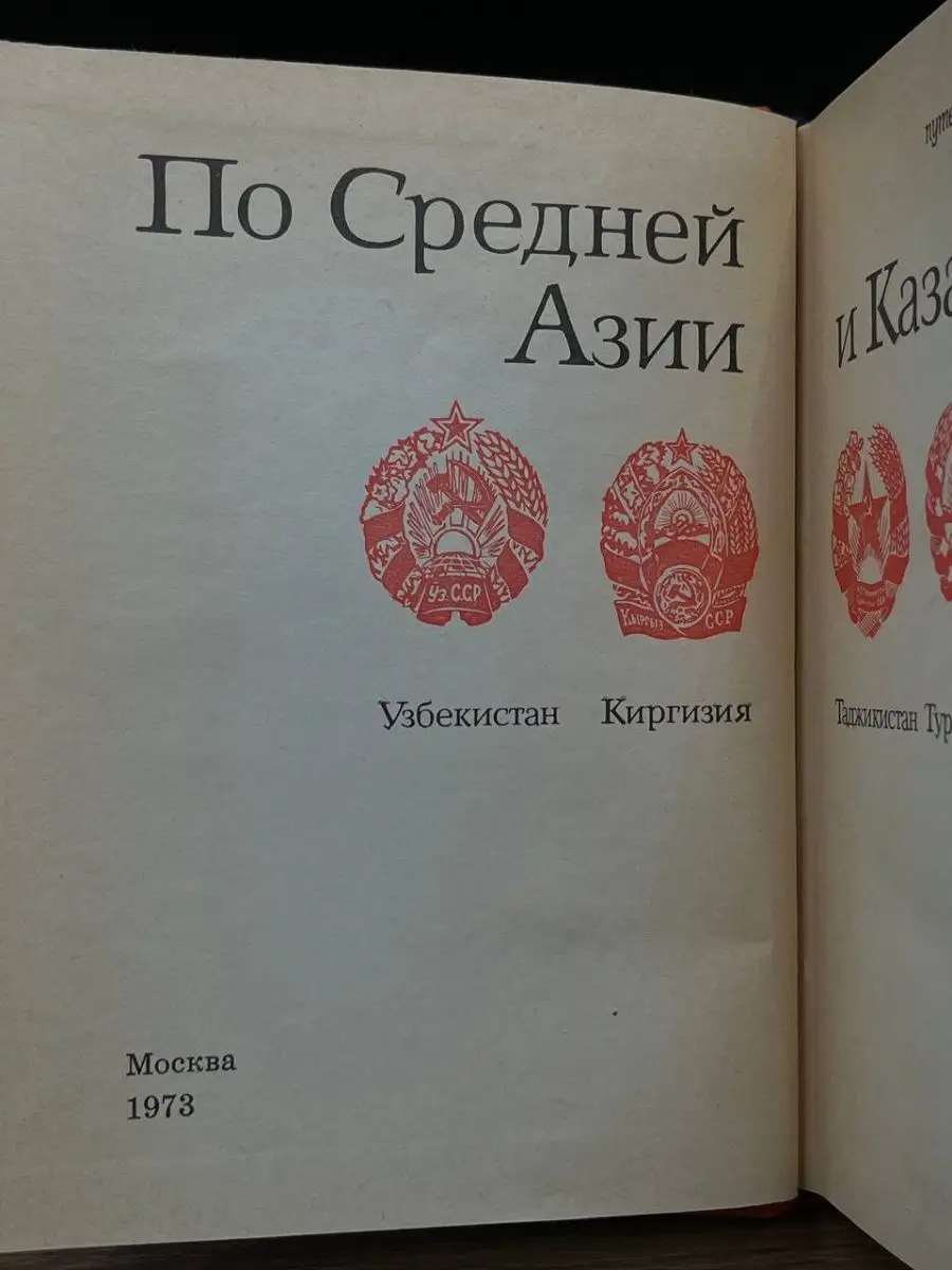 Веймарн Б.В. Искусство Средней Азии. М., Л., 1940