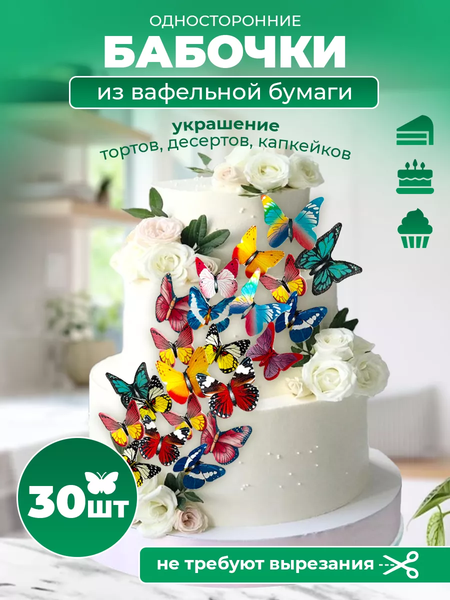 Бабочка 3d Торт онлайн | DHgate