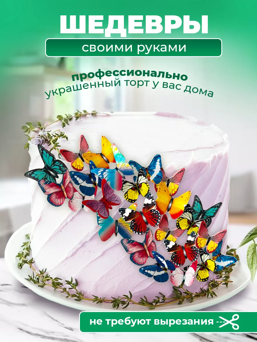 Украшения для торта. Вафельные бабочки Cafebeze 167729678 купить за 276 ₽ в  интернет-магазине Wildberries