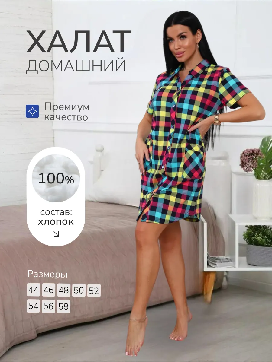Халат домашний на...