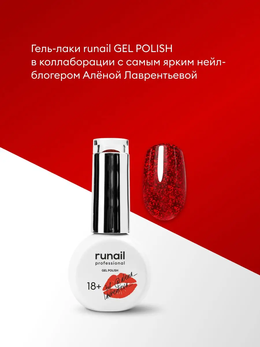 RUNAIL professional - официальная страница