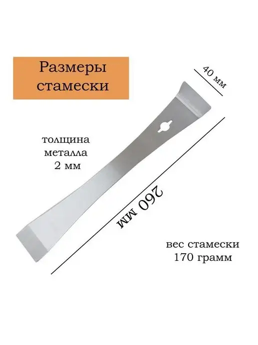 Старый улей Стамеска пасечная, 260 мм, с гвоздодёром, нержавейка, 260, фото 2