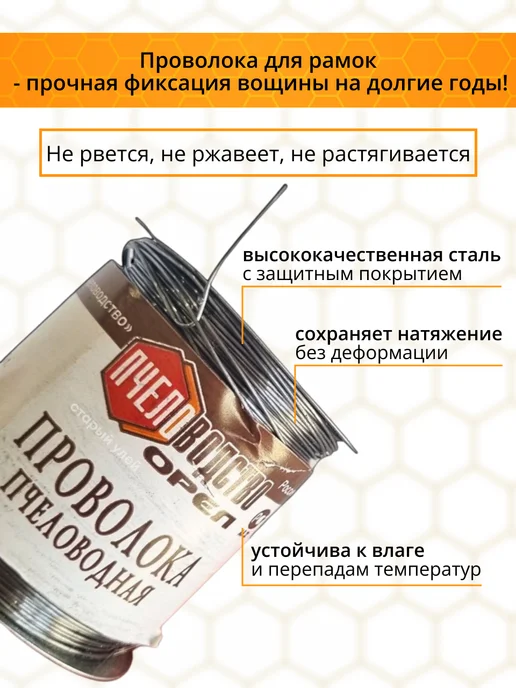 Старый улей Пчеловодная проволока для рамок 250гр,сталь д. 0,55мм ±0,05, 250 г, фото 3