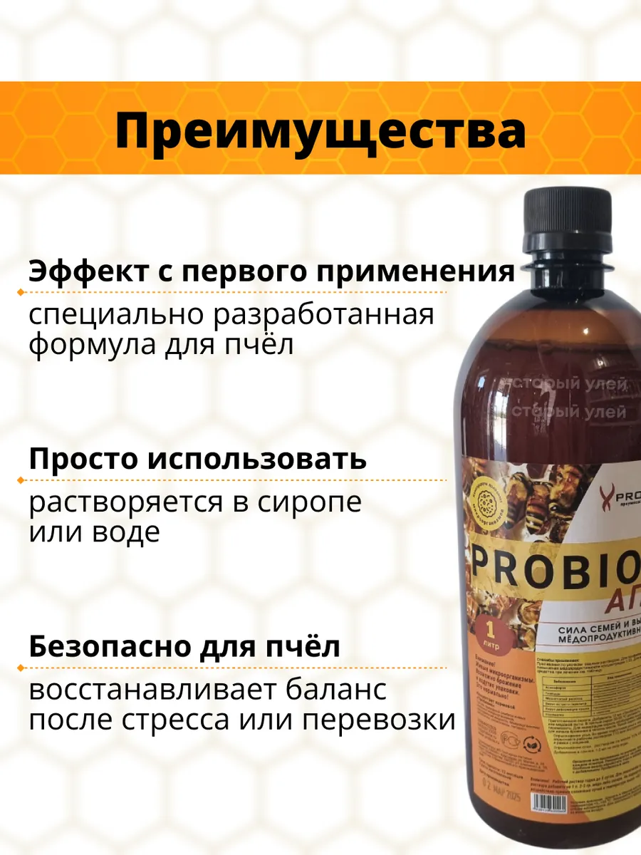 Probiox апи. Пробиокс апи для пчел. пробиокс для пчел.