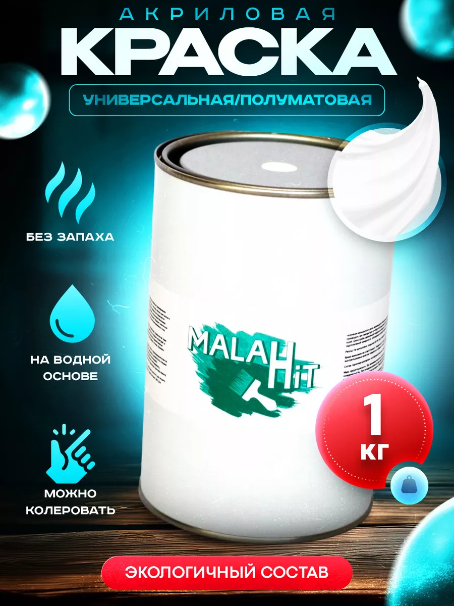 Краска...