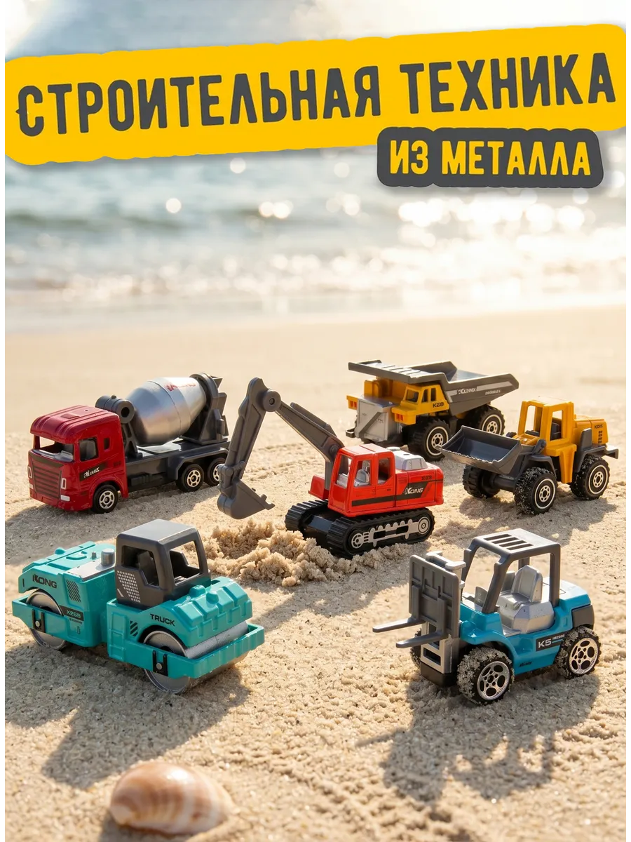 Набор машинок строительная техника