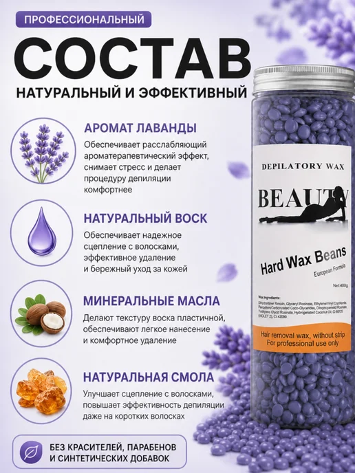 Hard Wax Beans Твердый воск в гранулах без полосок 400г в банке, 400 г, фото 2