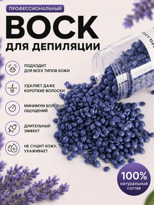 Hard Wax Beans Твердый воск в гранулах без полосок 400г в банке, 400 г, фото 4