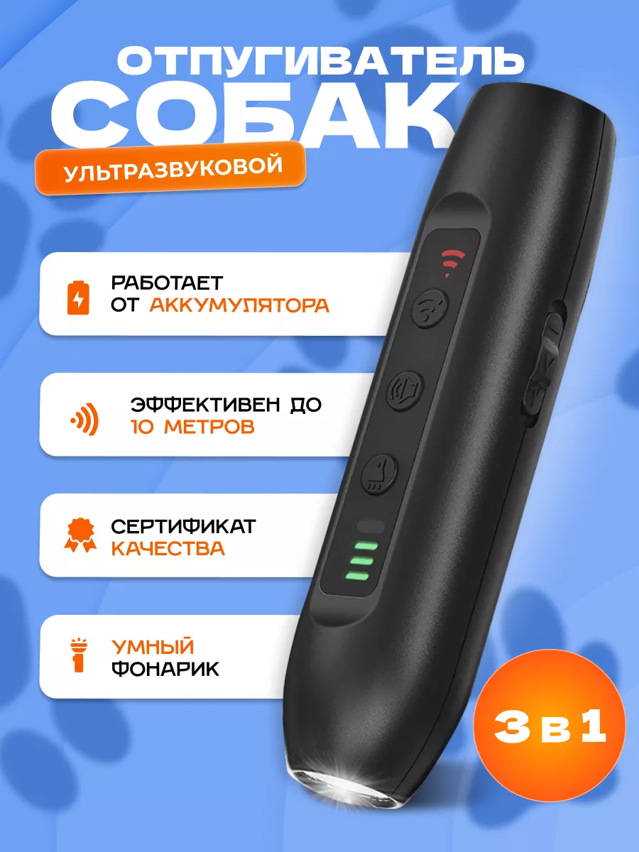 Отпугиватель собак и кошек ультразвуковой SUNDRIESPLUS 167733579 купить за  1 541 ₽ в интернет-магазине Wildberries