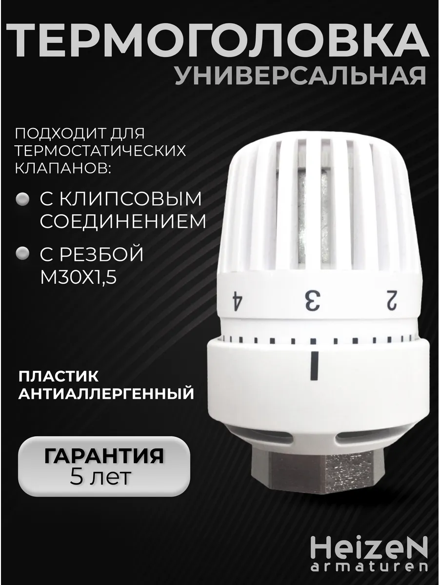 Термоголовка для радиатора отопления TW-1