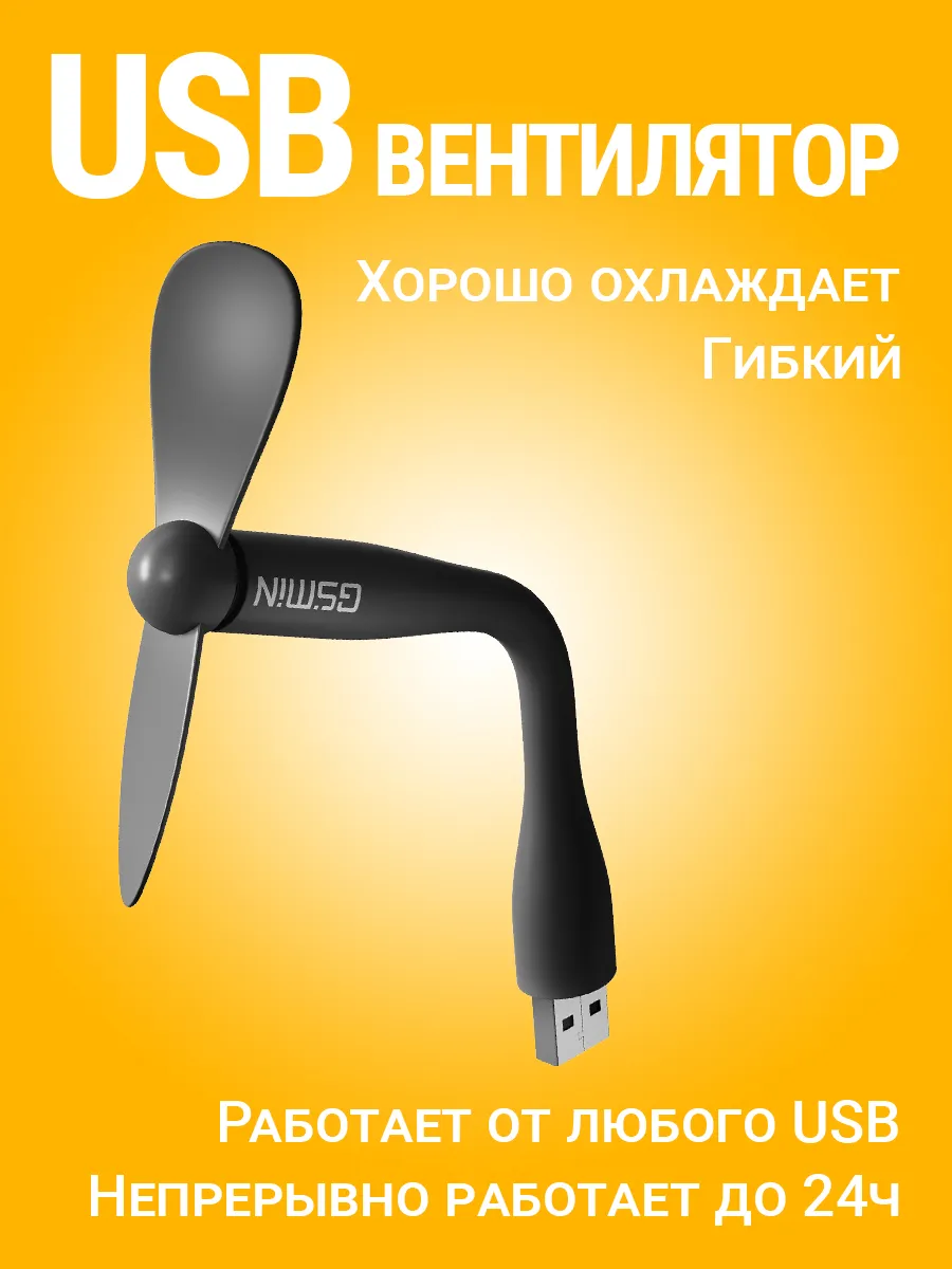 Гибкий usb-вентилятор портативный мини USB вентилятор