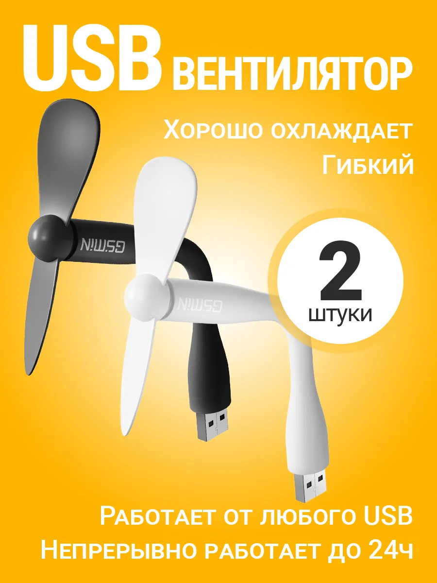 Гибкий usb-вентилятор портативный мини USB вентилятор