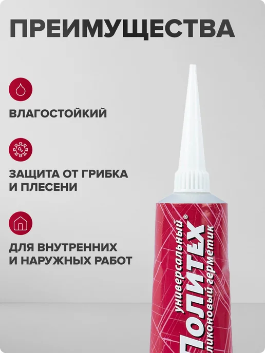 политех-инструмент Герметик Политех силиконовый прозрачный,бытовой 70 г, 70 г, фото 2