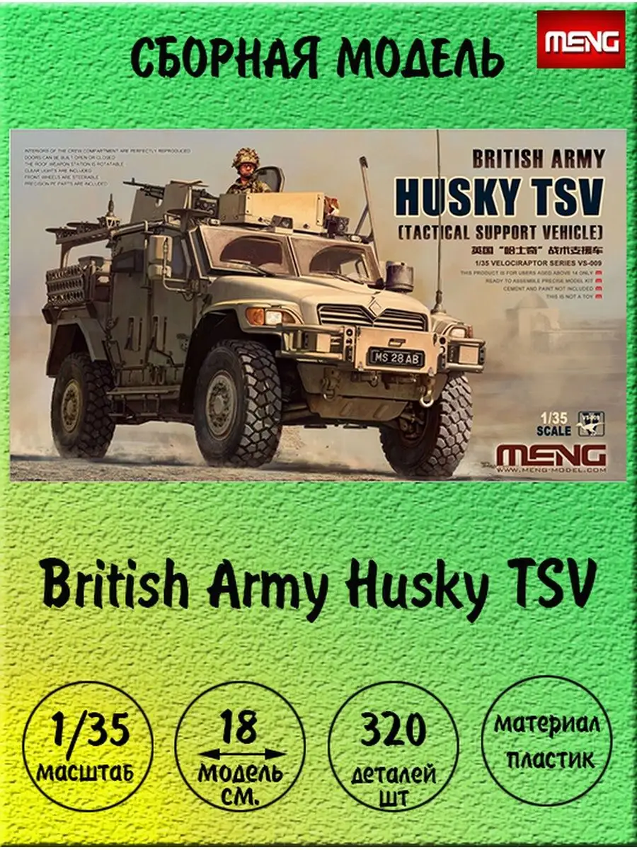 Amazon | モンモデル 1/35 イギリス装甲車 ハスキーTSV