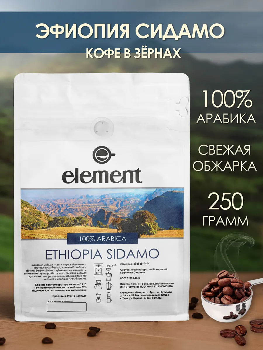 Кофе в зернах 250 грамм арабика 100% Эфиопия Сидамо