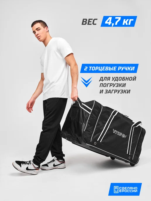 VITOKIN Баул хоккейный на колесах, черный, фото 4