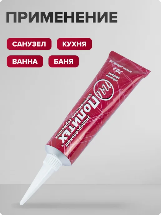 политех-инструмент Герметик Политех силиконовый прозрачный,бытовой 70 г, 70 г, белый, фото 4