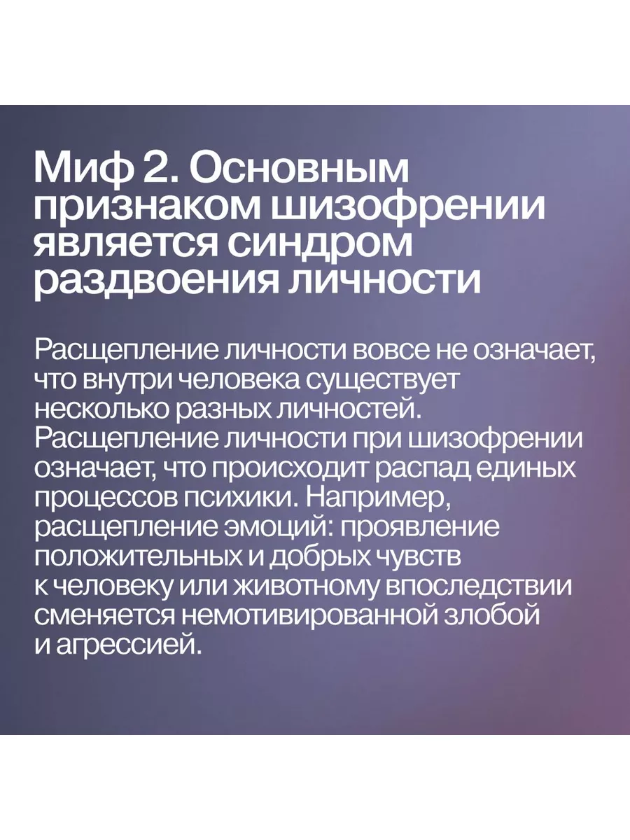 Шизофрения без страха Альпина. Книги 167735537 купить за 534 ₽ в  интернет-магазине Wildberries