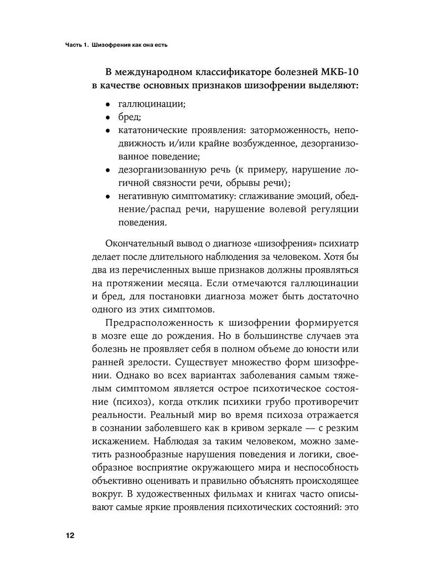 Шизофрения без страха Альпина. Книги 167735537 купить за 643 ₽ в  интернет-магазине Wildberries