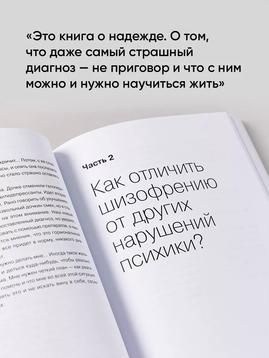 Шизофрения без страха Альпина. Книги 167735537 купить за 643 ₽ в  интернет-магазине Wildberries