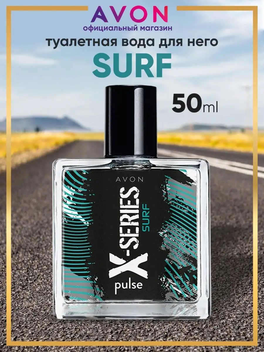 Туалетная вода X-SERIES SURF 50 мл Эйвон оригинал AVON 167735924 купить за  451 ₽ в интернет-магазине Wildberries