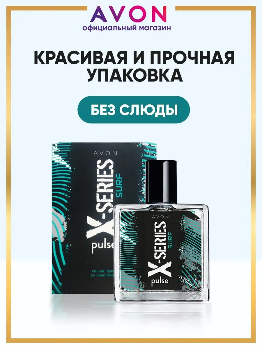 Туалетная вода X-SERIES SURF 50 мл Эйвон оригинал AVON 167735924 купить за  451 ₽ в интернет-магазине Wildberries