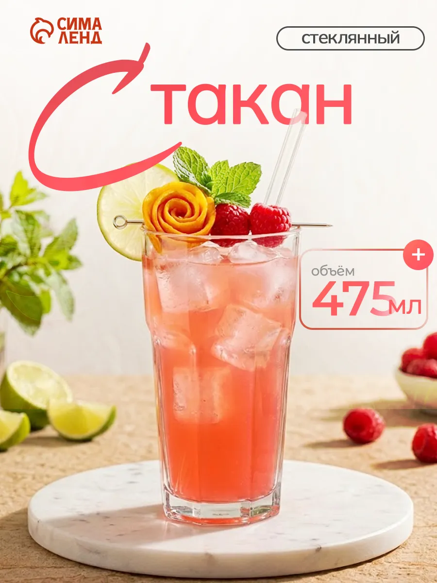 Стакан высокий стеклянный 475 мл "Casablanca"