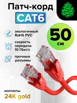 Кабель для интернета RJ45 LAN короткий 50 см GCR 167736624 купить за 143 ₽ в интернет-магазине Wildberries