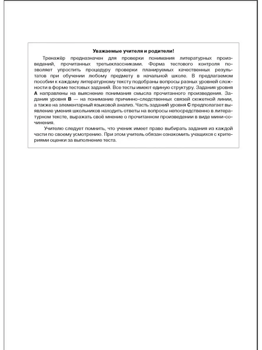 Литературное чтение. 3 класс. Итоговые тесты. ФГОС Просвещение 167737046  купить за 187 ₽ в интернет-магазине Wildberries