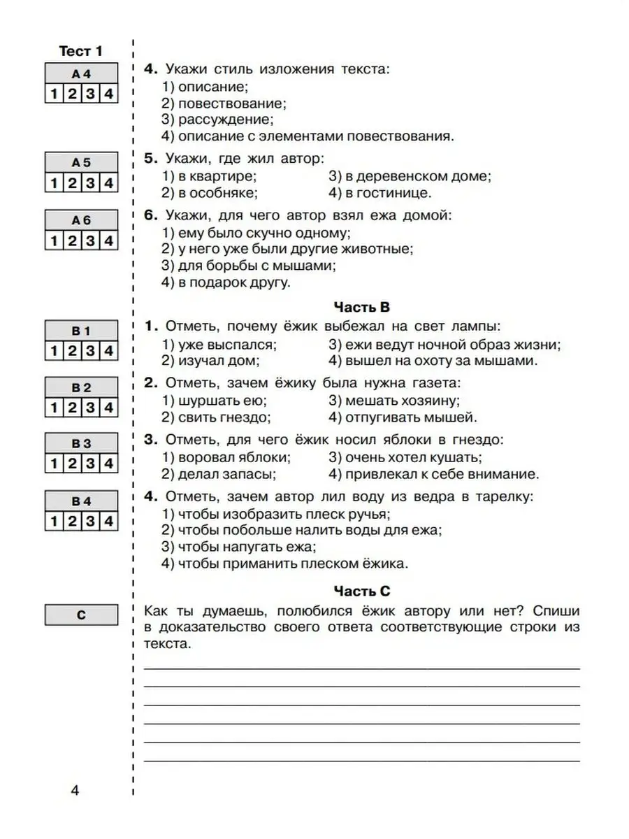 Литературное чтение. 3 класс. Итоговые тесты. ФГОС Просвещение 167737046  купить за 187 ₽ в интернет-магазине Wildberries