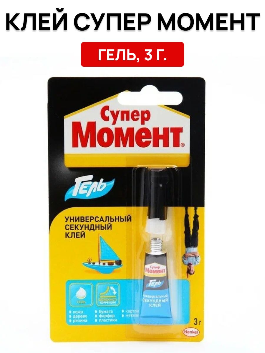 Супер момент гель