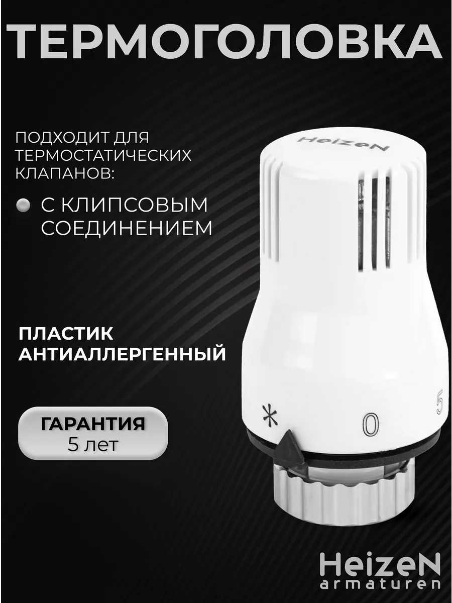 Термоголовка для радиатора отопления TW-3