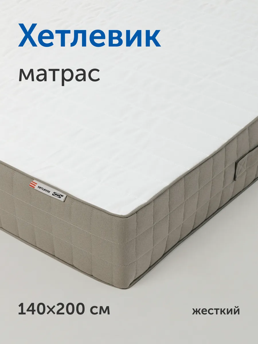 Матрас ikea икеа ховаг экстра фирм